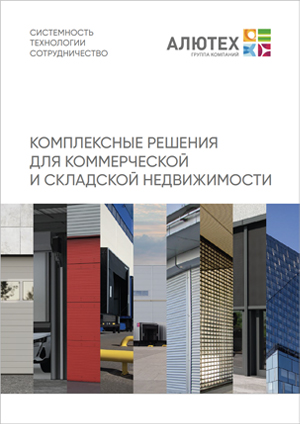 Буклет рекламный &laquo;Комплексные решения для коммерческой и складской недвижимости&raquo;