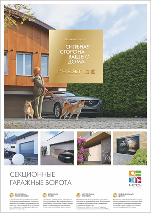 Плакат рекламный &laquo;Секционные ворота Алютех&raquo; (Prestige)