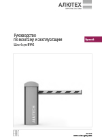 Роллетные системы «Алютех»